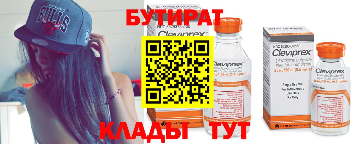 Бутират 1.4BDO Таганрог
