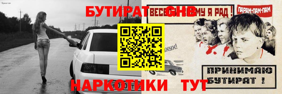 Бутират бутандиол  БУТИРАТ  Таганрог  Вход с VPN 