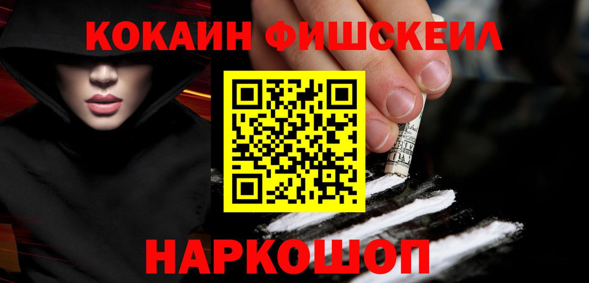 COCAIN FishScale Таганрог