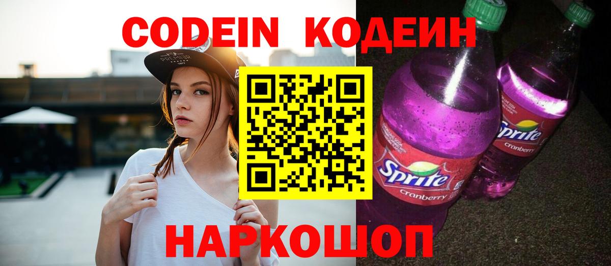 Таганрог  Codein напиток Lean (лин)  цена наркотик  Вход с VPN  Кодеиновый сироп Lean Purple Drank 