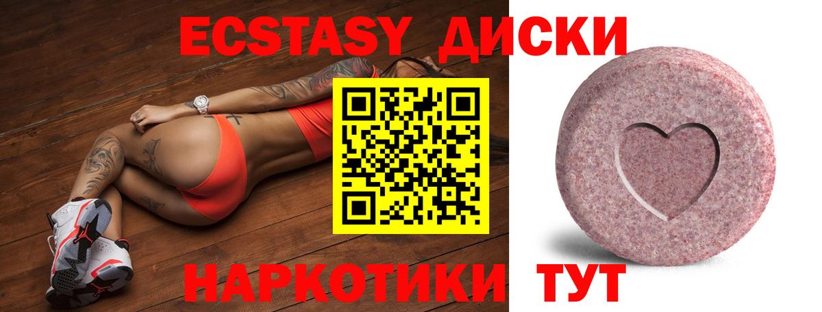 Экстази  как найти закладки  Вход с VPN  Ecstasy 250 мг  Таганрог  Экстази DUBAI 