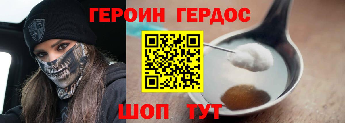 Героин белый Таганрог