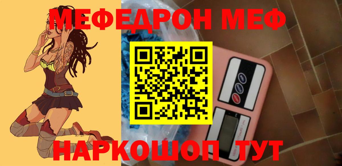 Меф мяу мяу Таганрог