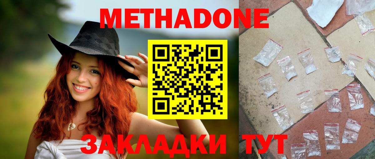 Таганрог  МЕТАДОН methadone  Вход с VPN  МЕТАДОН мёд 