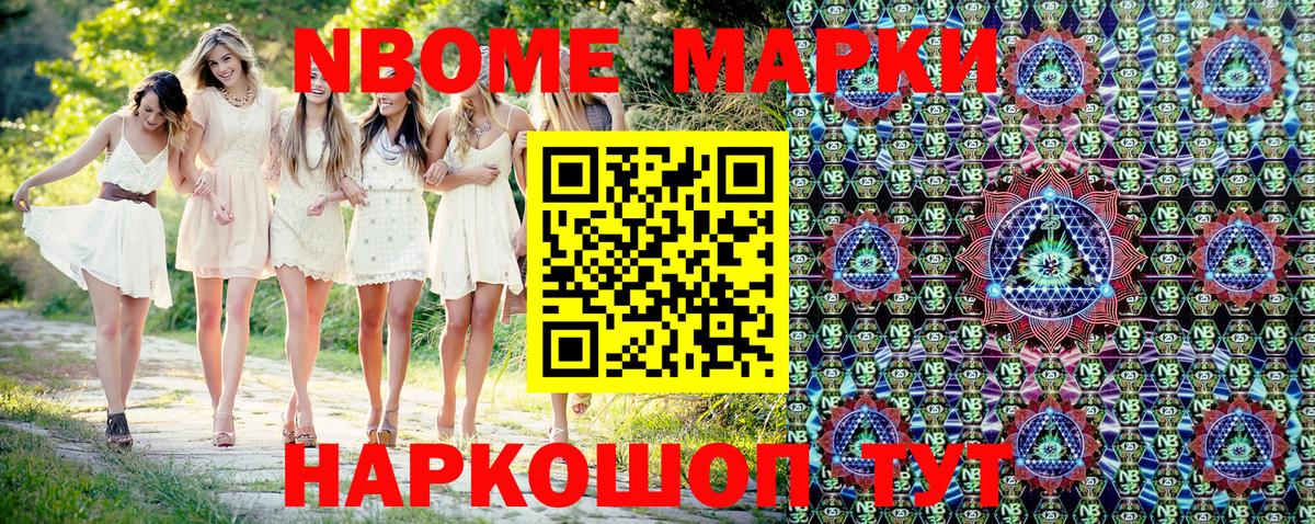 Марки 25I-NBOMe 1,8мг Таганрог